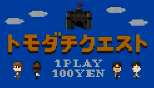 File:Tomodachiquest title.png