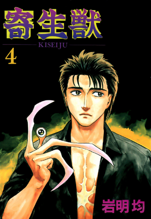 Kiseiju