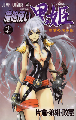 Kurohime