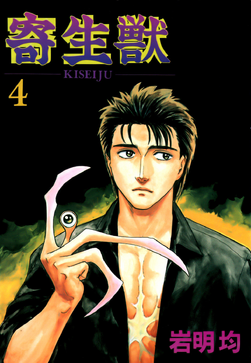 Kiseiju
