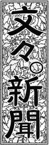 Bunbunmaru logo