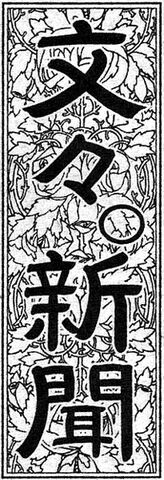 File:Bunbunmaru logo.jpg