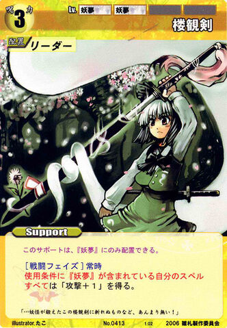 File:Youmu0413.jpg