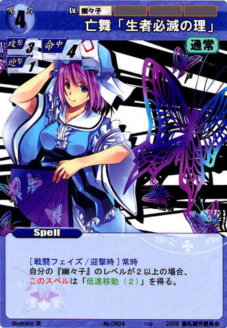 File:Yuyuko0804.jpg