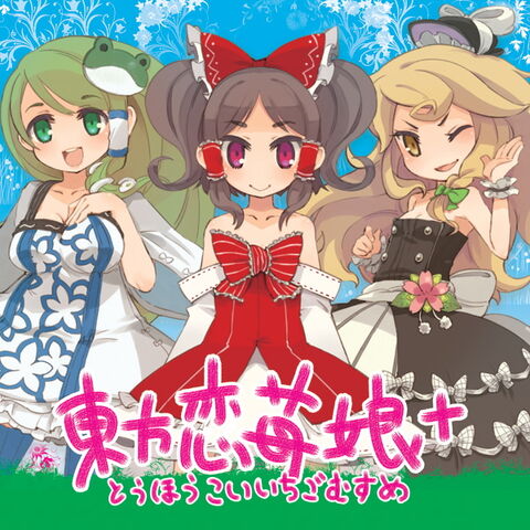 File:Koiichigomusume.jpg
