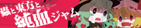 Bug touhou jam banner