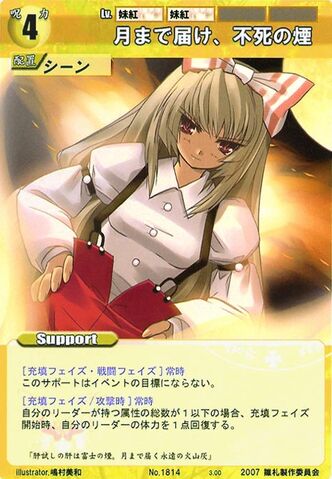 File:Mokou1814.jpg