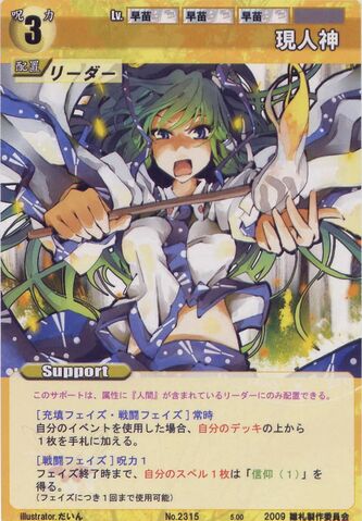 File:Sanae2315.jpg