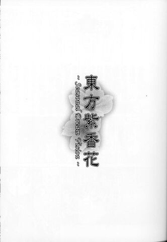 File:Seasonal dream vision 002.jpg