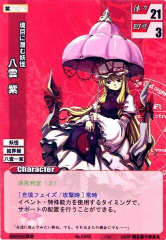 Файл:Yukari0500.jpg