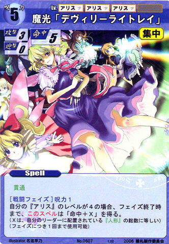 File:Alice0607.jpg