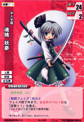 File:Youmu0400.jpg