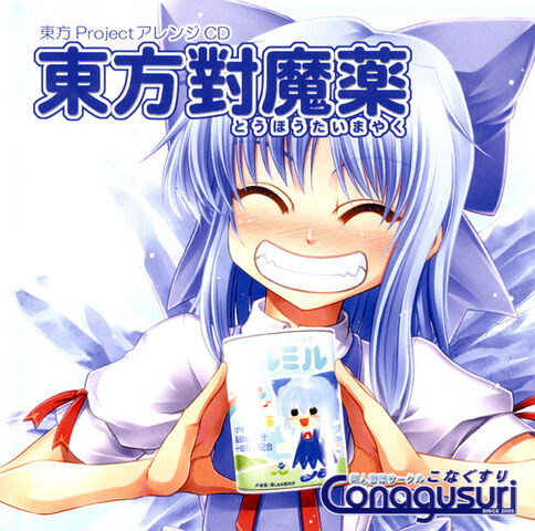 File:Tohotaimayaku.jpg