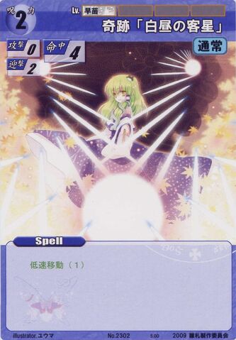 File:Sanae2302.jpg