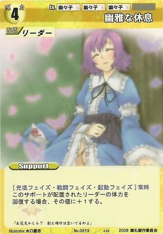 File:Yuyuko0819.jpg
