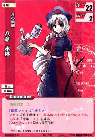 File:Eirin1300.jpg