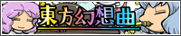 Touhou Gensokyouku banner