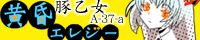 Tasogare banner mini