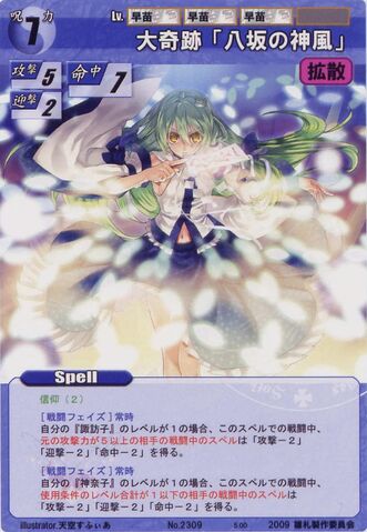 File:Sanae2309.jpg
