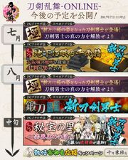 Touken staff-julyaugust2017 upcoming content