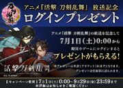 170623 KatsugekiLoginBonus