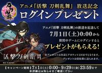 170623 KatsugekiLoginBonus
