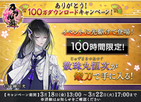 160318 juzumaru100hrsmithing