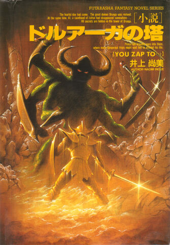 File:DruagaNovel.jpg