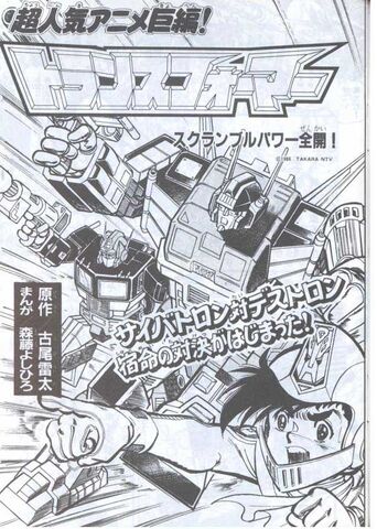 File:ScrambleCityManga01.jpg