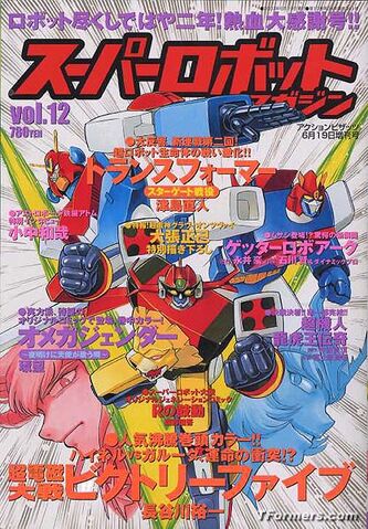 File:Superrobotmagcover.jpg