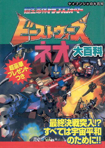 File:Bwneo guidebook small.jpg