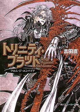 File:圣魔之血RAM小说第1册.png