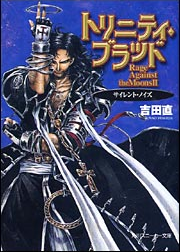 File:圣魔之血RAM小说第2册.png