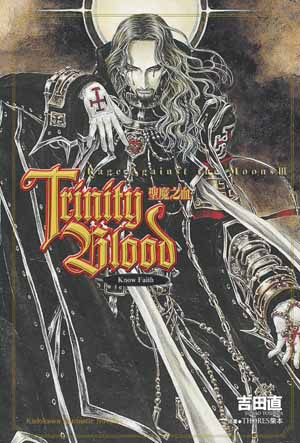 File:圣魔之血RAM小说第3册中文.png
