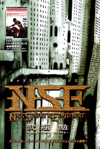 File:NSE.png