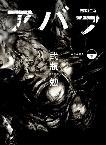 File:Abara2FrontJP.jpg