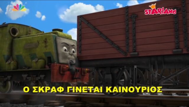 File:ScruffMakeoverGreekTitleCard.jpeg