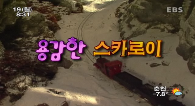 File:SkarloeytheBraveKoreantitlecard.png