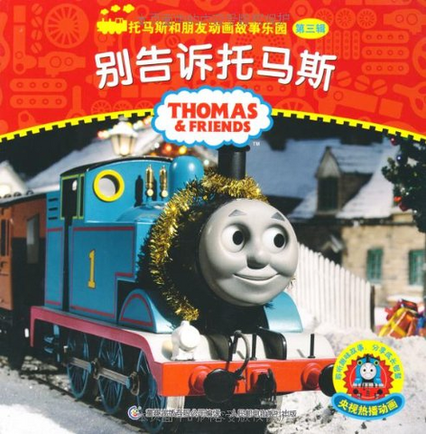 File:Don'tTellThomas(ChineseBook).png