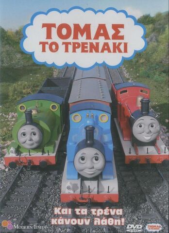 File:AndTrainsMakeMistakesDVD.jpg