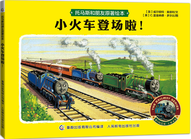 File:TheThreeRailwayEnginesChinesecover.png