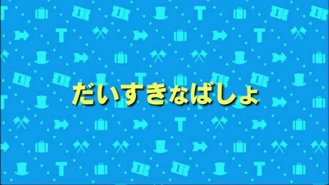 File:FavouritePlaceJapanesetitlecard.png