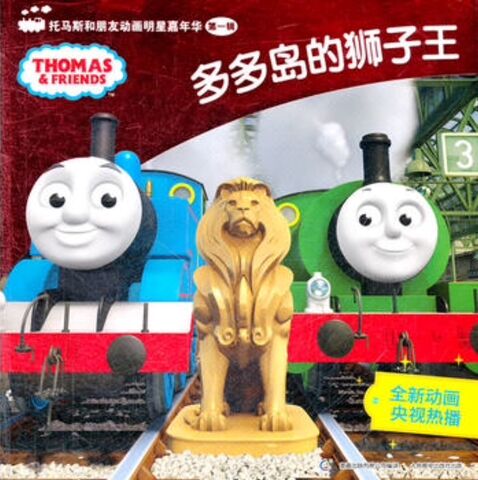 File:TheLionofSodor(ChineseBook).jpeg