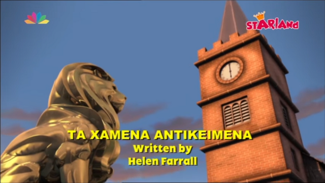 File:LostPropertyGreektitlecard.png
