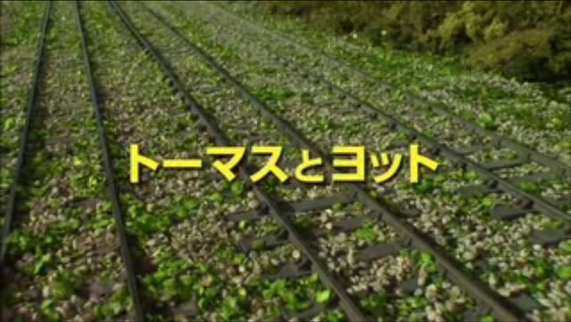 File:ThomasSetsSailJapanesetitlecard.jpeg
