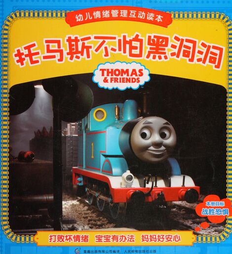 File:ThomasisnotAfraidoftheDark.jpg