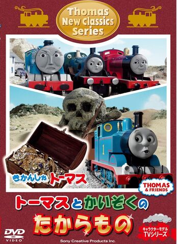 File:ThomasandthePirate'sTreasure.jpg