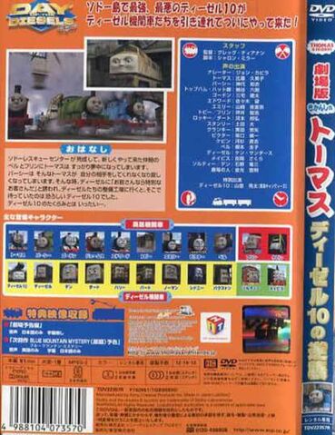 File:DayoftheDieselsJapaneseDVDBackCoverandSpine.jpeg