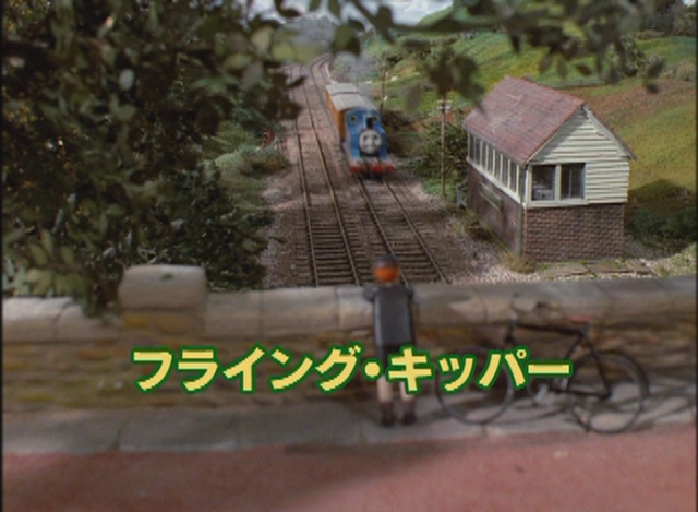 File:TheFlyingKipperJapanesetitlecard.png