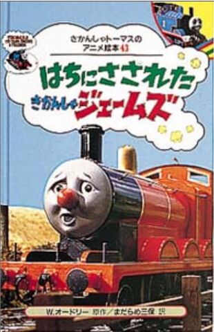 File:JamesandtheBeesJapaneseBuzzBook.jpeg